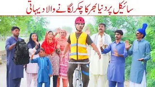 Sycle Racer//Bhotna,Shoki, Bilo ch koki Cheena & Sanam Mahi New Funny Video By Rachnavi Tv2