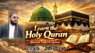 Quranic Light by Qaisar is live
