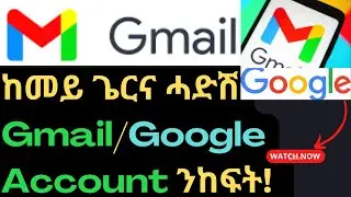 ከመይ ጌርና ሓድሽ Gmail ወይ Google Account ንከፍት? How To Open New Gmail or Google Account