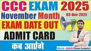 CCC NOVEMBER MONTH EXAM DATE | CCC NOVEMBER EXAM DATE #ccc_november_exam_date #cccadmitcard