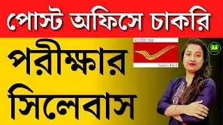 Post Office Jobs Exam Syllabus | Post Office Recruitment 2021 | Post Office Jobs 2021