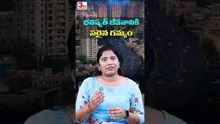 🔥సరైన జీవన గమ్యం హైదరాబాద్ #shorts #hyderabad #realestate #viralvideo