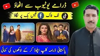 How to Upload Pakistani Drama Clips On TikTok Without Copyright  in 2026