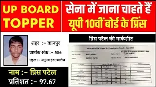 UP बोर्ड परीक्षा Class10 Topper Tips?/UP Board Exam Topper Answer Sheet Tips/How To Become Topper