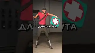 Насмешки, которые РЕАЛЬНО насмешки! #shorts  #tf2 #тф2 #мемы #игры