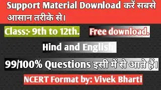 How to download support material class: 9th-12th. सबसे आसान तरीके से Support Material कैसे download.
