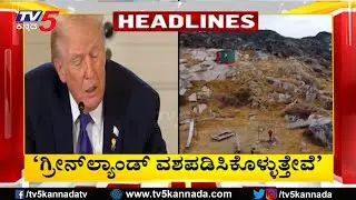 TV5 Kannada Headlines 7AM | 11-1-2025 | Karnataka Breaking News| Political Updates | Trending News