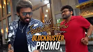 Mana Shankara Varaprasad Garu Blockbuster Pongal Promo | Chiranjeevi | Venkatesh | Anil Ravipudi |MP