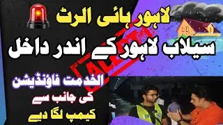 ALKHIDMAT FOUNDATION RAZAKAR LAHORE FLOODING HIGH ALERT #ravi #chanabhdnews #flooding 