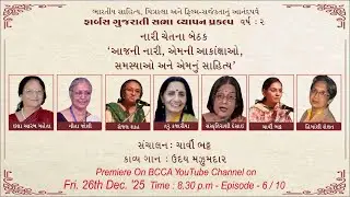BCCA- Andheri and Farbas Gujarati Sabha presents... VYAPAN PRAKALP EPISODE 6