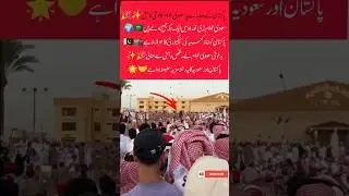 Saudi People Celebrate Pakistan&rsquo;s Kaaba Security Pact 🇸🇦🇵🇰🕋#PakSaudi #HolyKaaba #Pakistan #SaudiAr