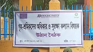 Democracywatch Field Work | ওয়ার্ড - ৩৫ ঢাকা দক্ষিন |