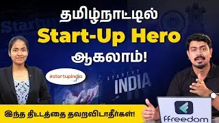 Stand Up India Scheme in Tamil | How to Apply for Stand Up India Scheme in Tamil