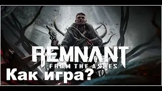Remnant from the Ashes как игра? PS4 | Чилим, заходите будем общаться))