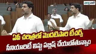 Minister Nara Lokesh Highlights Andhra Model of Education in AP Assembly | TDP | Vaarthavaani