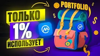 Криптопортфель. Как создать криптопортфолио на coinmarketcap