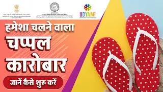 Start Your Own Profitable Slipper Business in India | Slipper Manufacturing Business