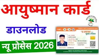 How to Download Ayushman Card | आयुष्मान कार्ड कैसे डाउनलोड करे 2026 || varunyadav