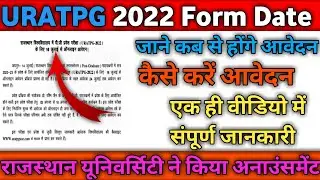 URATPG University PG Admission start।।URATPG आवेदन तिथि हुई जारी।।URATPG Latest Updated