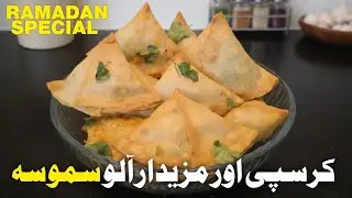 Aloo Samosa Recipe by Heaven Taste | Crispy & Tasty Homemade Aloo Samosay | Street Style Samosa