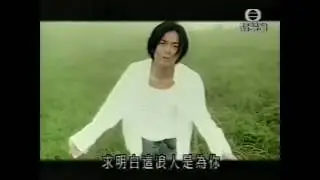 一個為妳甘願蹈火海的人 -  鄭伊健