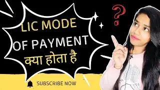 LIC का Mode of payment क्या होता है ? What is LIC mode of payment