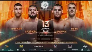 TYUMEN PRO MMA 3: Александр Шашутин (Красноярск) vs Вадим Кадыров (Тюмень) - прямой эфир из Тюмени