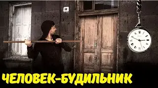 Кто Такой Человек-Будильщик ? ⏰ Професии Прошлого 🎩