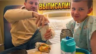 VLOG: ВЫПИСАЛИ ИЗ БОЛЬНИЦЫ! ЧТО СЛУЧИЛОСЬ? 04.02.26