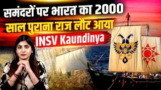 INSV Kaundinya | जब भारत ने बिना इंजन समंदरों पर राज किया| Decolonising Indian History| The Pamphlet