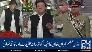 PM Imran Khan Lays Flowers On Defence Day Celebration At GHQ | 6 September 2018 | 24 News HD