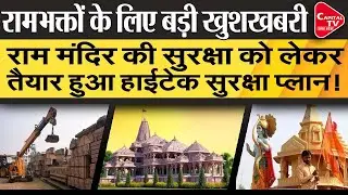 Ayodhya Hi Tech Security Plan Ram Janmabhoomi Temple | Capital TV Uttar Pradesh