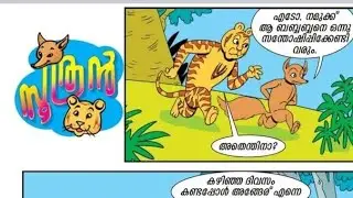 ബബ്ബബ്ബനെ സന്തോഷിപ്പിക്കാൻ😍| Malayalam Balarama comics story soothran... #balarama 