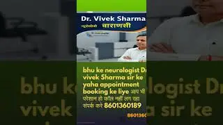 appointment booking problem solved bhu ke neurologist Dr vivek Sharma sir ka appointment problem