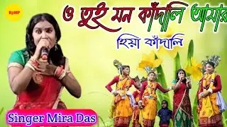 Mira Das Stage Program 2022🔥O Tui Mon Kandali🔥Singer Mira Das🔥Bpm Purulia