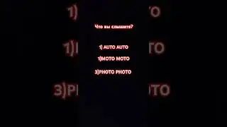 Я слышу auto auto а что слышите вы?, #beats #music #remix #рек