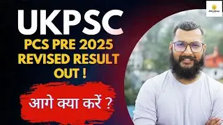 UKPSC Upper PCS Pre Revised Result 2025 Out | #ukpscresults  #ukpscmains2025 @Ahilyadeepclasses