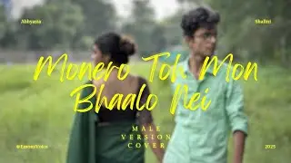 Monero Toh Mon Bhaalo Nei-(Male Version Cover) |Grihapravesh |SVF Music | EmonsVoice 