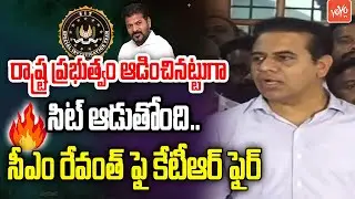 సీఎం రేవంత్ ఫై కేటీఆర్ ఫైర్ ..KTR Fires On CM Revanth Reddy | KCR SIT Investigation | YOYO TV