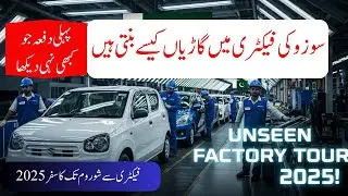 Unseen Suzuki Factory Tour Pakistan 2025 | How Cars Are Made in Pakistan