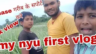 please गरीब के सपोर्ट करे please  nyu first vlog