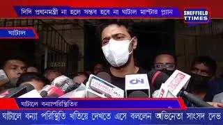 Ghatal master plan may not be possible if Didi is not the Prime Minister! The actor, MP Dev said