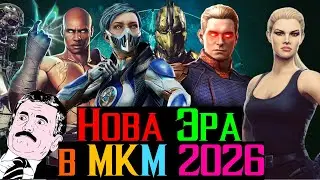 Homelander and Frost MK 11: The Duo That Will Change the MCM in 2026