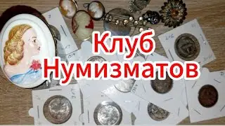 Золото на клубе Коллекционеров в Штутгарте. 18.09.2025г 