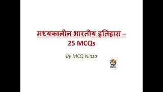 इतिहास ke top 25 MCQ | Medieval history | SSC GGL | RAILWAY | All Government exam preparation