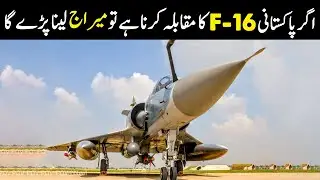 Mirage 2000 | The Fighter jet That can beat F-16 Fighting falcon