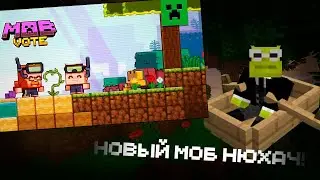 НОВЫЙ МОБ 