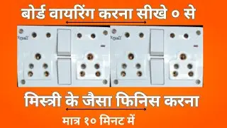New Extension Board Unboxing with Wiring पूरी जानकारी हिंदी में