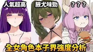 《葬送的芙莉蓮》各女角色們在本子界有哪些發展？從原作中衍生出了哪些play？