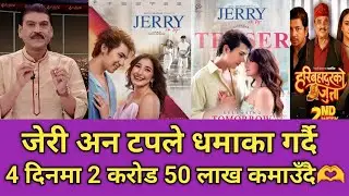 जेरी अन टपले धमाका गर्दै?4 दिनमा 2 करोड 50 लाख कमाउँदै?Jerry On Top Day 3 Advance Booking Box Office